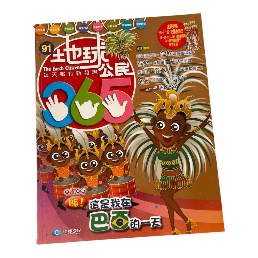 🎊快速出貨🎊全新 地球公民365-規格圖3