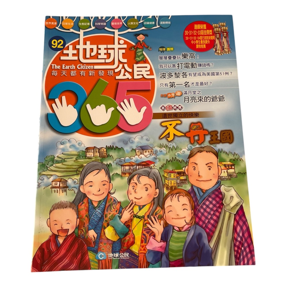 🎊快速出貨🎊全新 地球公民365-規格圖3