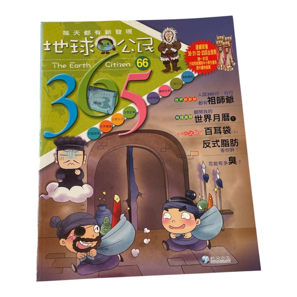 🎊快速出貨🎊全新 地球公民365-規格圖3