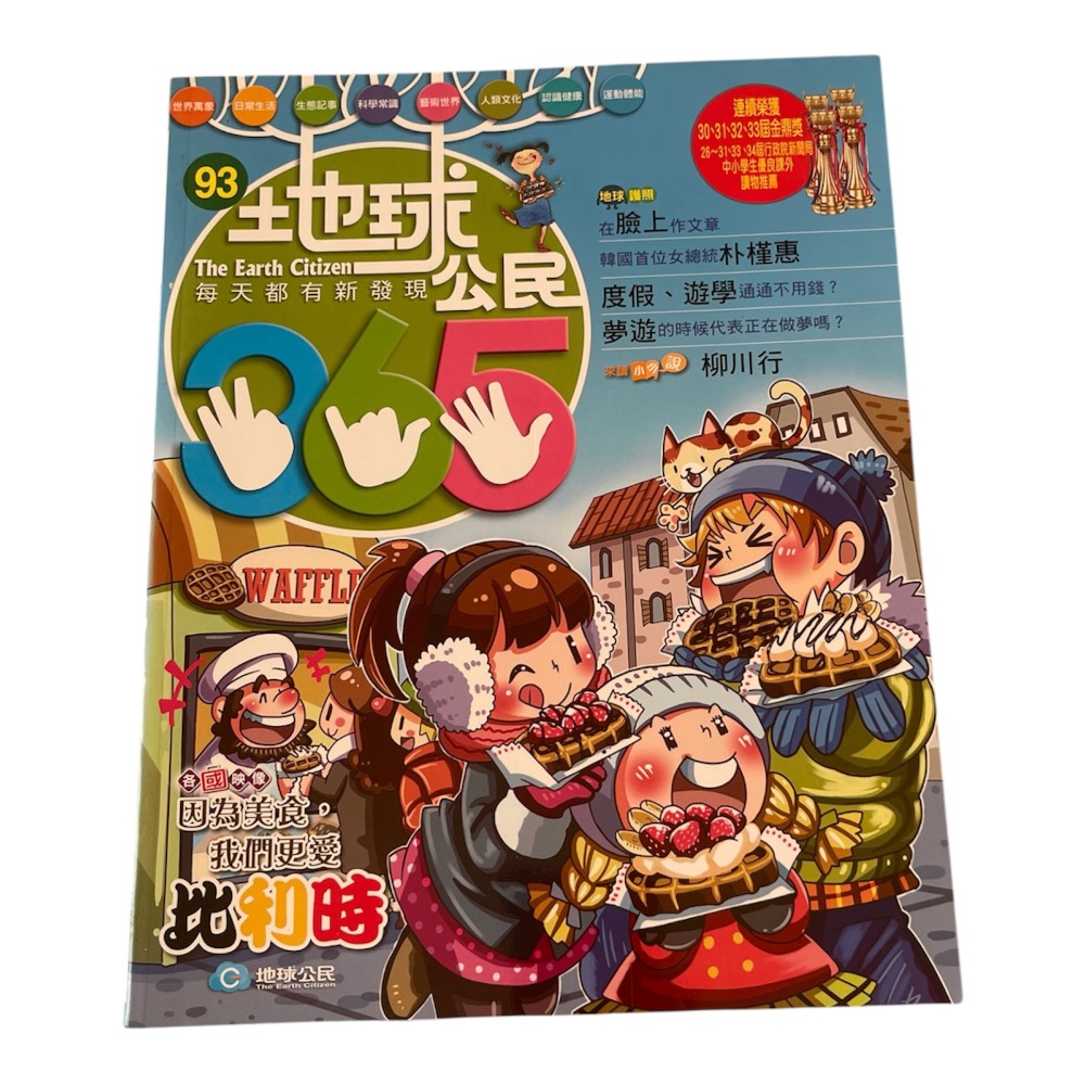 🎊快速出貨🎊全新 地球公民365-規格圖3