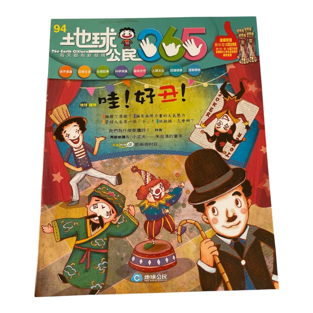 🎊快速出貨🎊全新 地球公民365-規格圖3