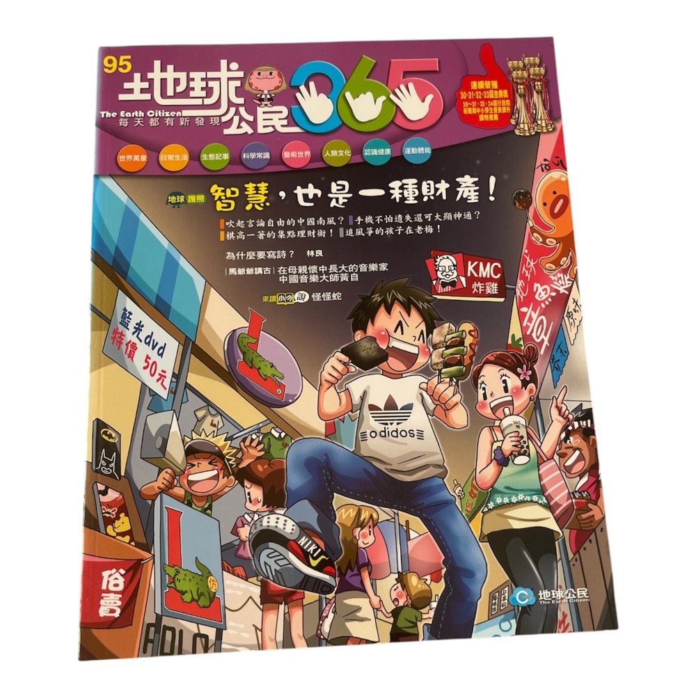 🎊快速出貨🎊全新 地球公民365-規格圖3