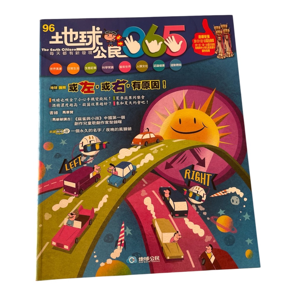 🎊快速出貨🎊全新 地球公民365-規格圖3