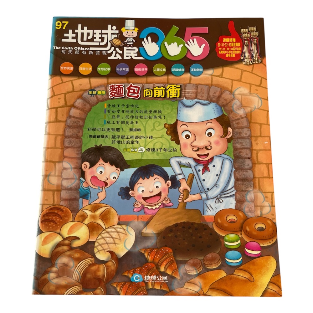 🎊快速出貨🎊全新 地球公民365-規格圖3