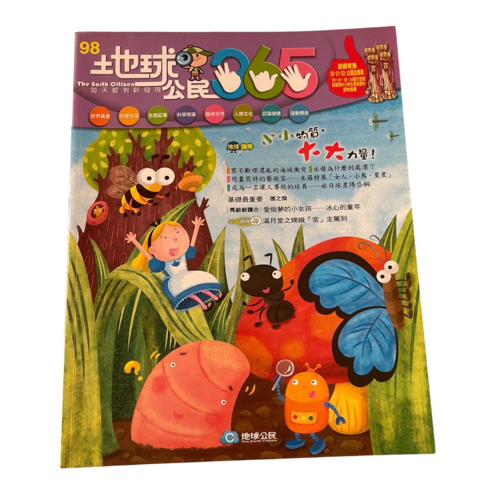 🎊快速出貨🎊全新 地球公民365-規格圖3