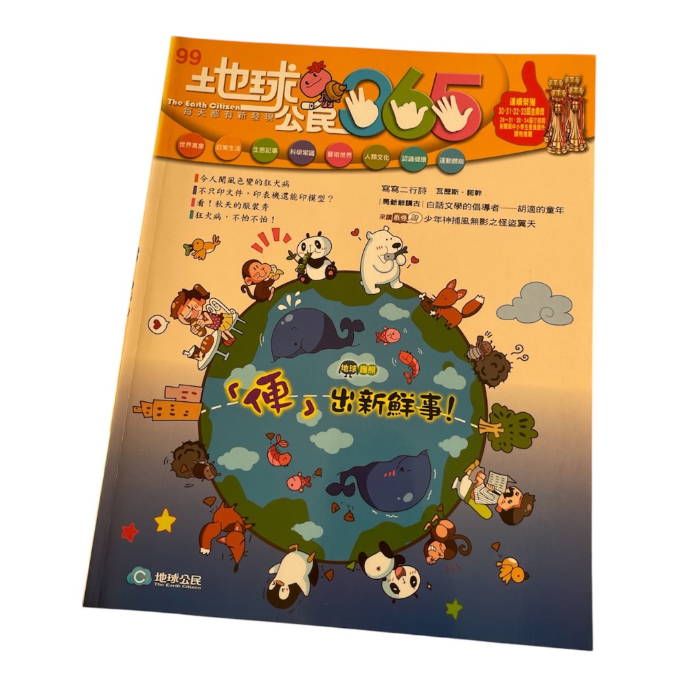 🎊快速出貨🎊全新 地球公民365-規格圖3