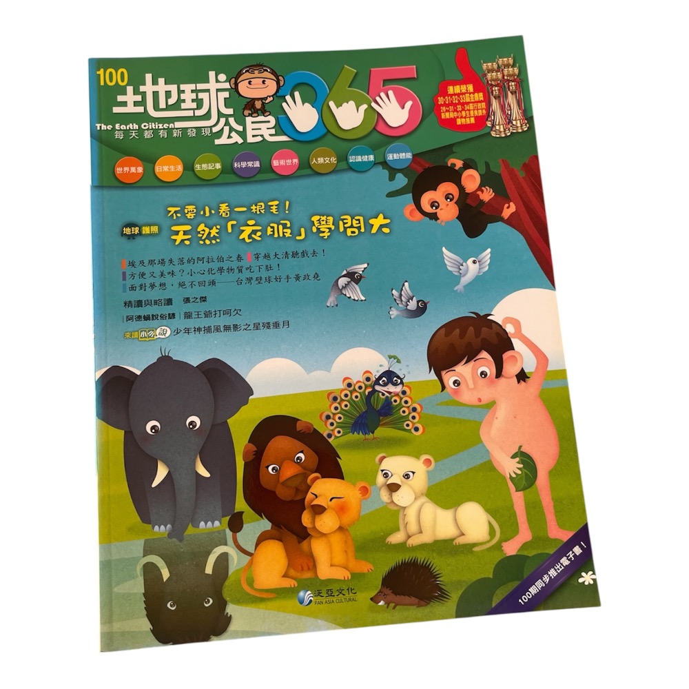 🎊快速出貨🎊全新 地球公民365-規格圖3