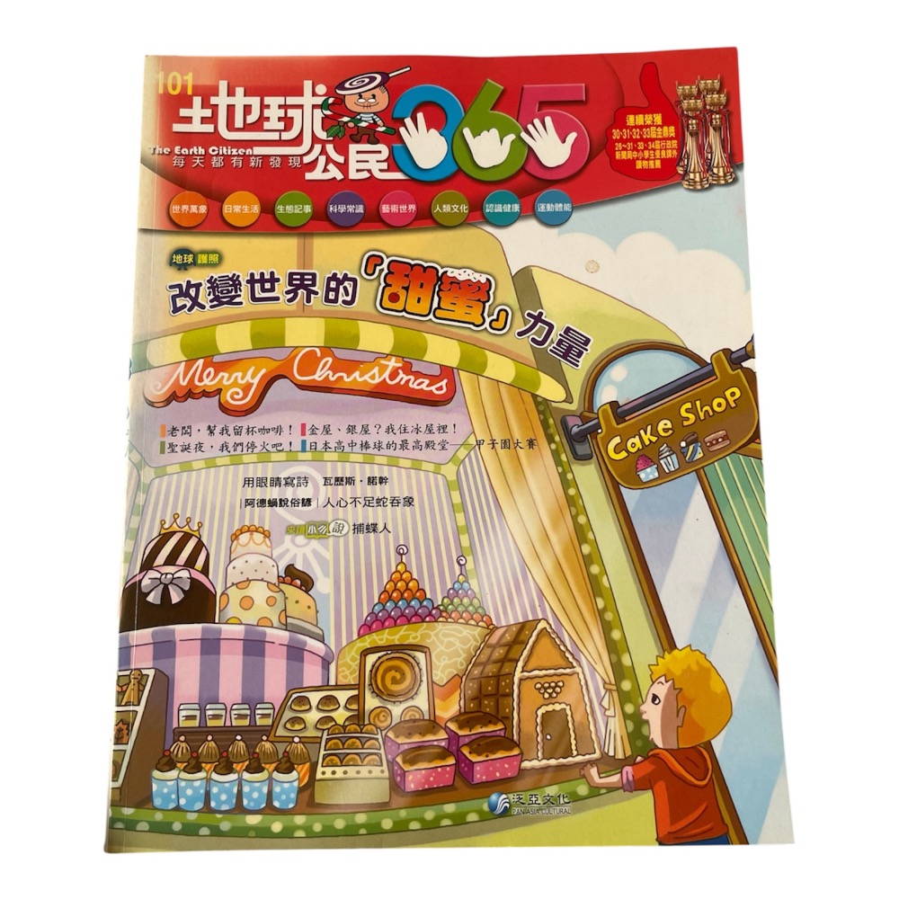 🎊快速出貨🎊全新 地球公民365-規格圖3