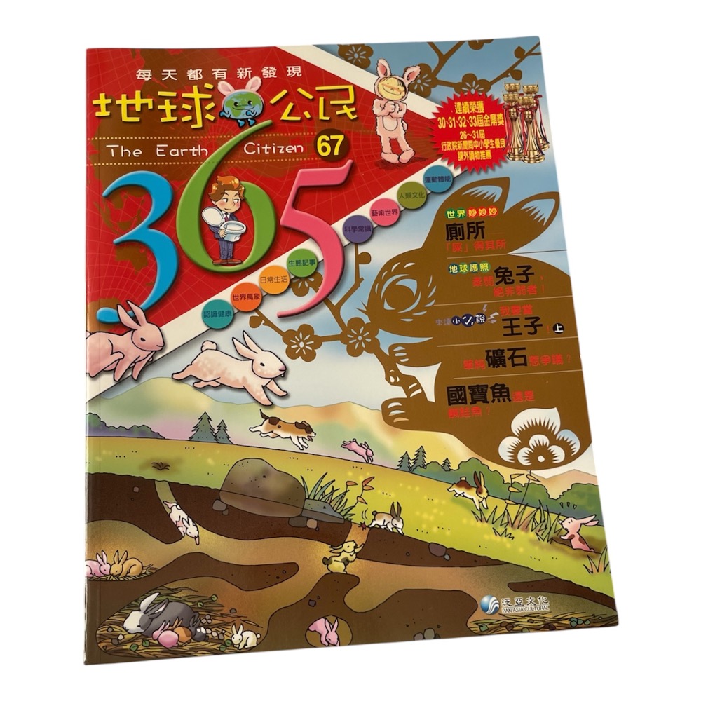 🎊快速出貨🎊全新 地球公民365-規格圖3