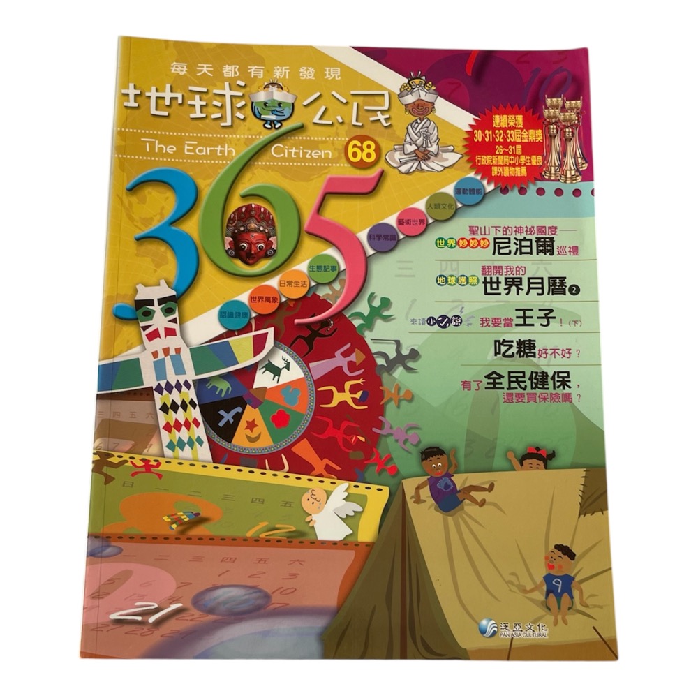 🎊快速出貨🎊全新 地球公民365-規格圖3