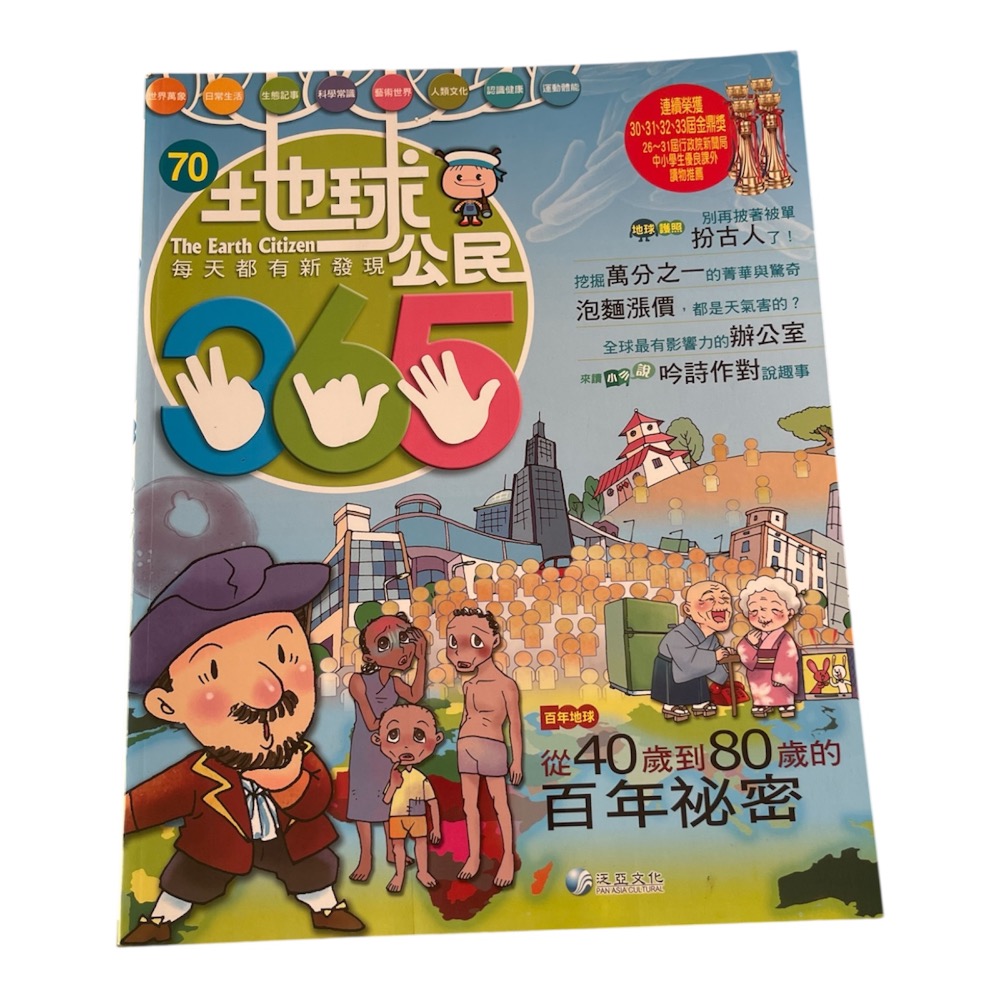🎊快速出貨🎊全新 地球公民365-規格圖3
