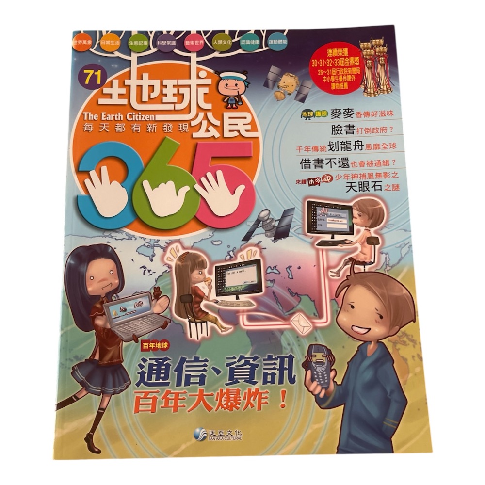 🎊快速出貨🎊全新 地球公民365-規格圖3