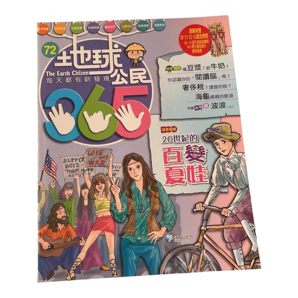 🎊快速出貨🎊全新 地球公民365-規格圖3