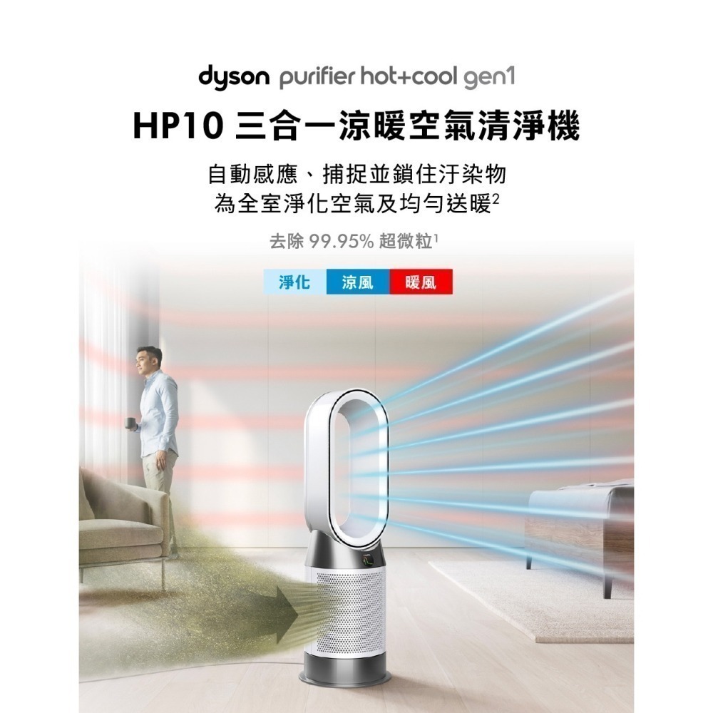 Dyson HP10 Purifier Hot+Cool 三合一涼暖空氣清淨機 台灣公司貨-細節圖2