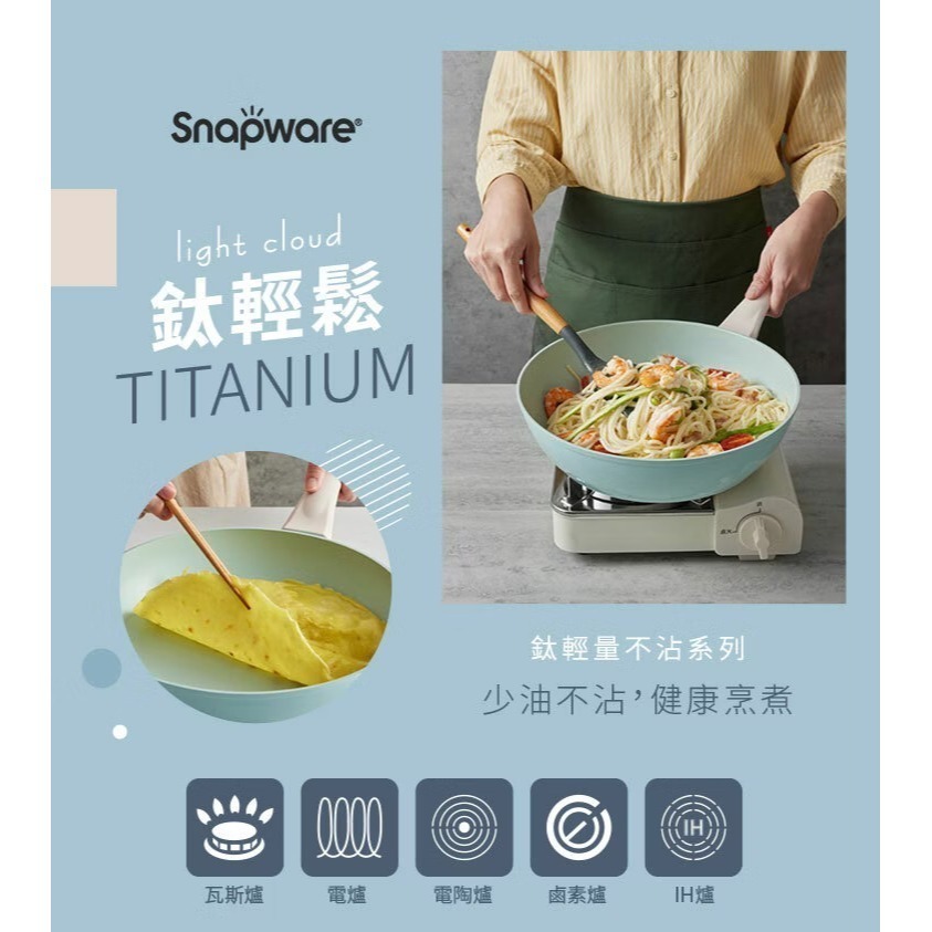 康寧密扣Snapware 鈦輕量不沾深炒鍋30cm 含鍋蓋-細節圖3