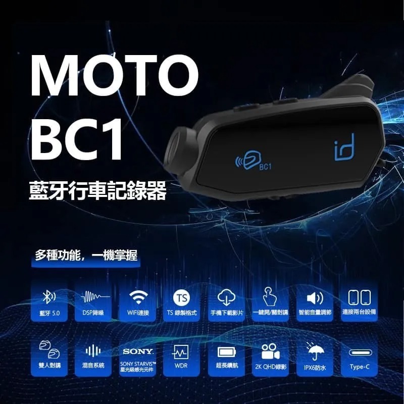 《一戴安全帽》id221 MOTO BC1 行車記錄器藍牙耳機組 送32G記憶卡-細節圖2
