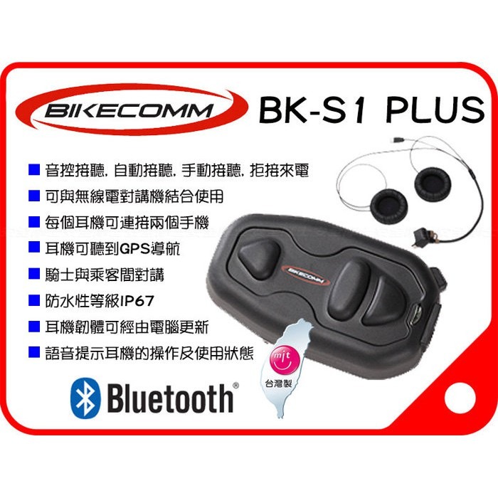 《一戴安全帽》騎士通 BK-S1 Plus 一般款/高電量版 藍芽耳機 騎士在騎乘時享受通訊娛樂 MIT的品質-細節圖2