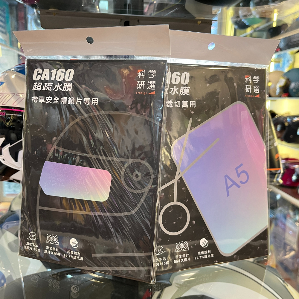 《一戴安全帽》科學研選 crosign/CA160 超疏水膜 #機車安全帽款/#A5自行裁切款-細節圖2