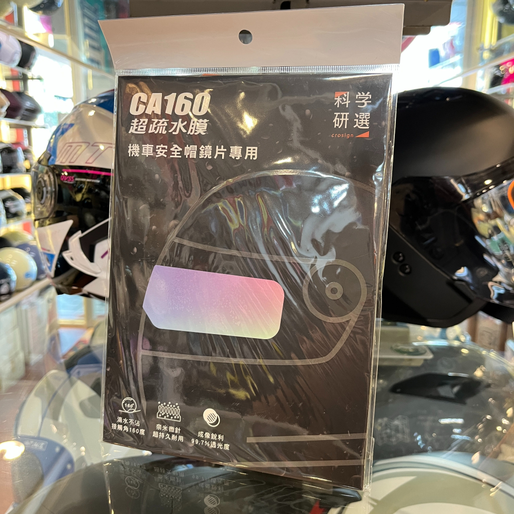 《一戴安全帽》科學研選 crosign/CA160 超疏水膜 #機車安全帽款/#A5自行裁切款-細節圖5