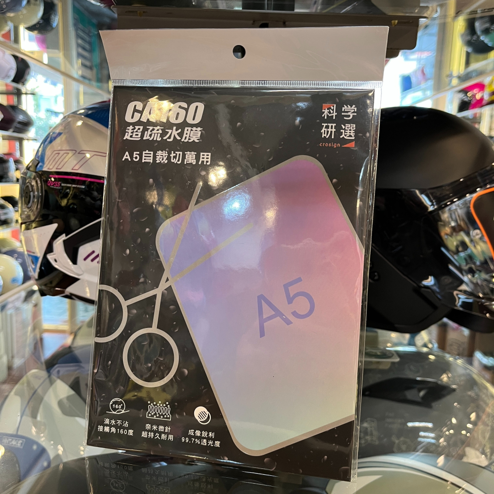 《一戴安全帽》科學研選 crosign/CA160 超疏水膜 #機車安全帽款/#A5自行裁切款-細節圖6