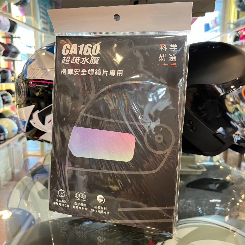 《一戴安全帽》科學研選 crosign/CA160 超疏水膜 #機車安全帽款/#A5自行裁切款-規格圖6