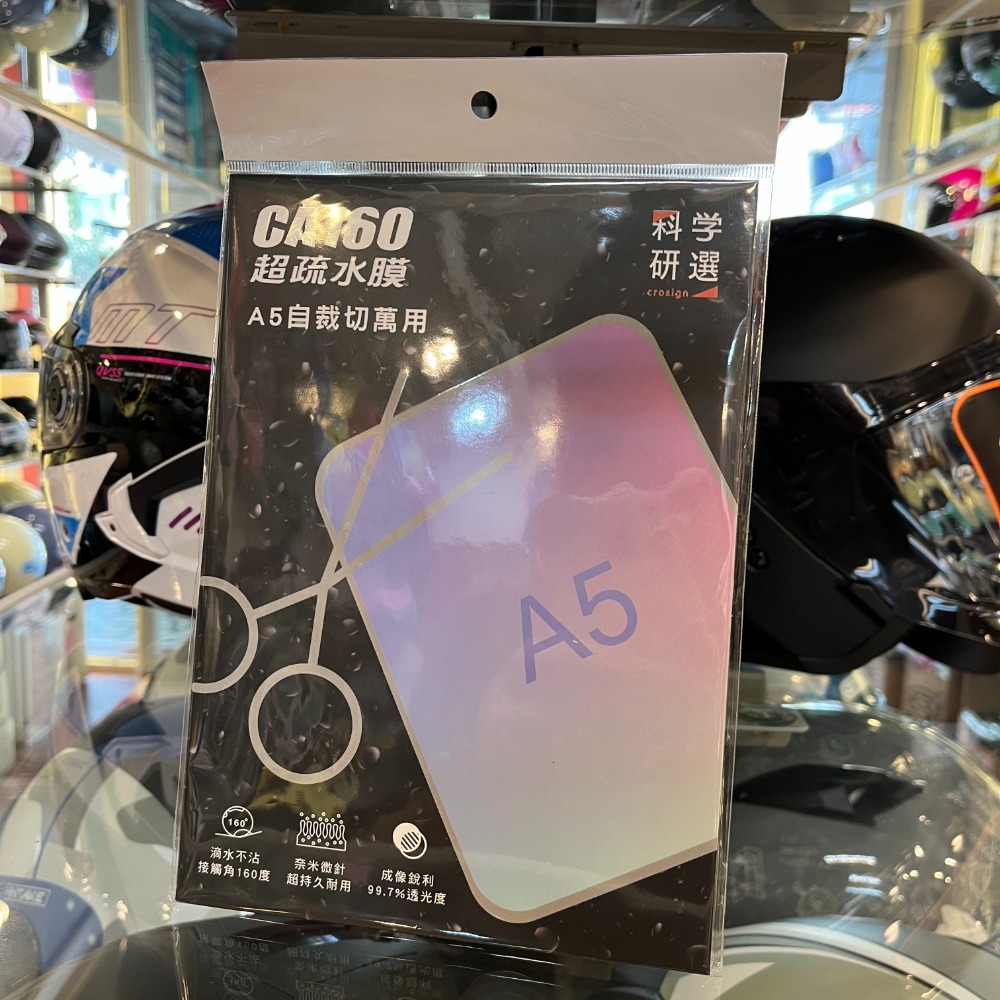 《一戴安全帽》科學研選 crosign/CA160 超疏水膜 #機車安全帽款/#A5自行裁切款-規格圖6