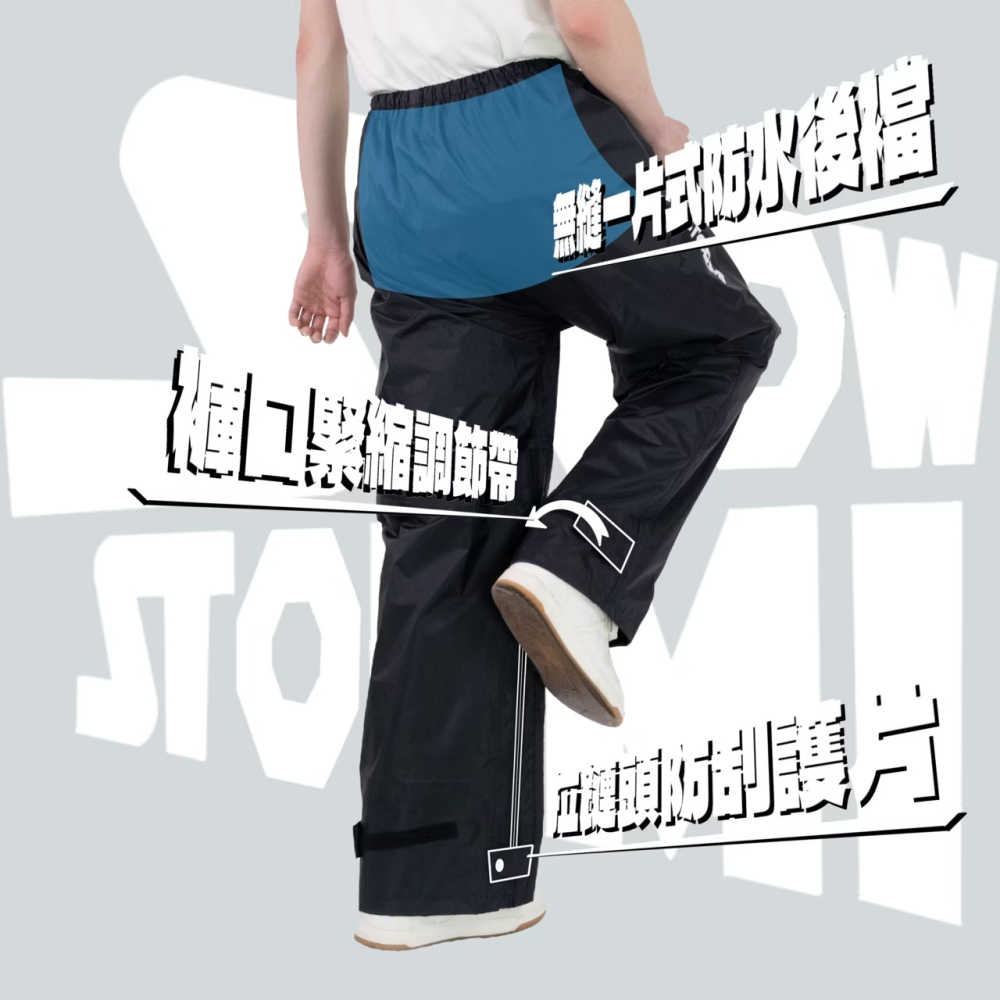 《一戴安全帽》SNOWSTORMI/SL-1 側開秒穿機能雨褲-細節圖2