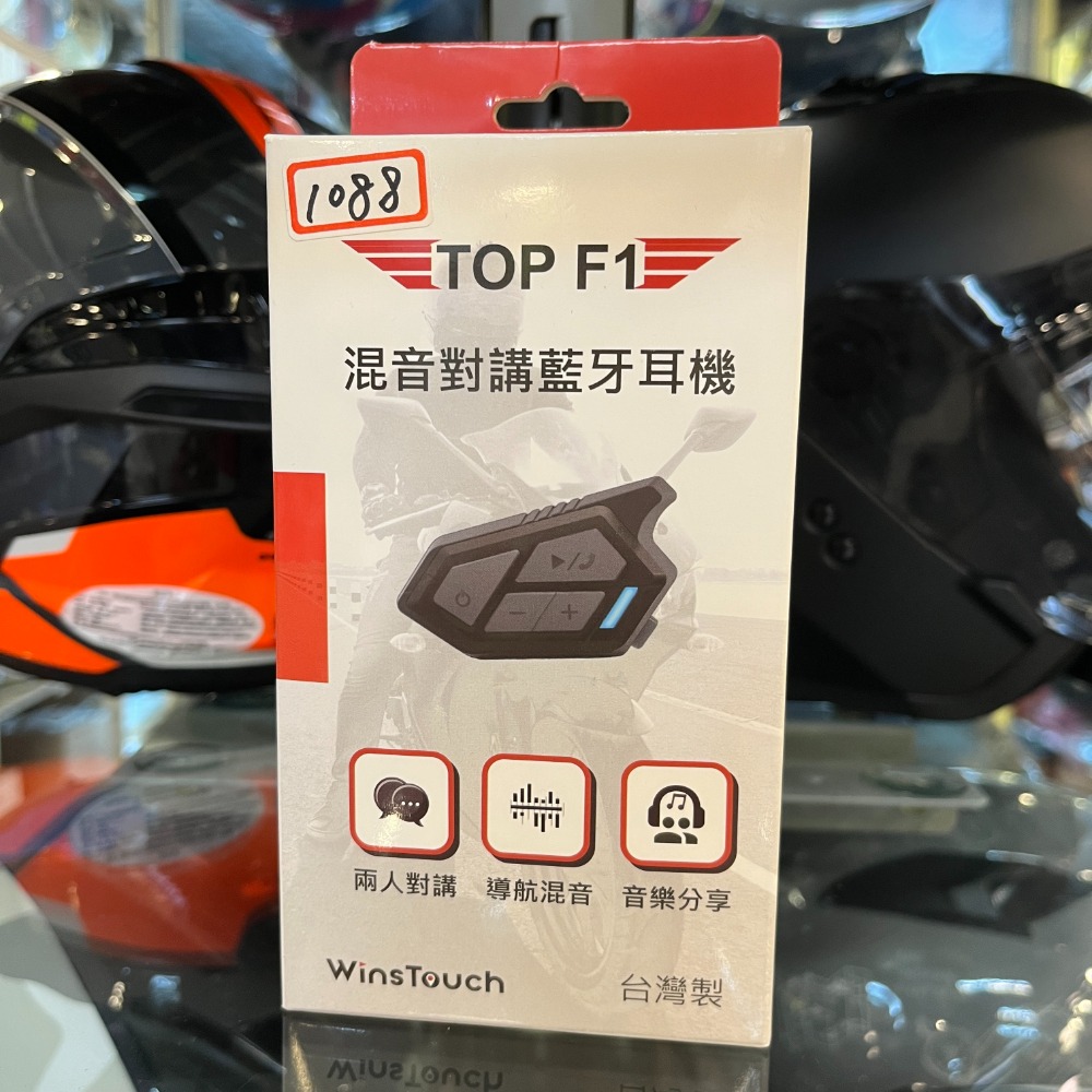 《一戴安全帽》WinsTouch/TOP F1 混音對講藍牙耳機 高音質喇叭/混音功能/即時音樂分享-規格圖7