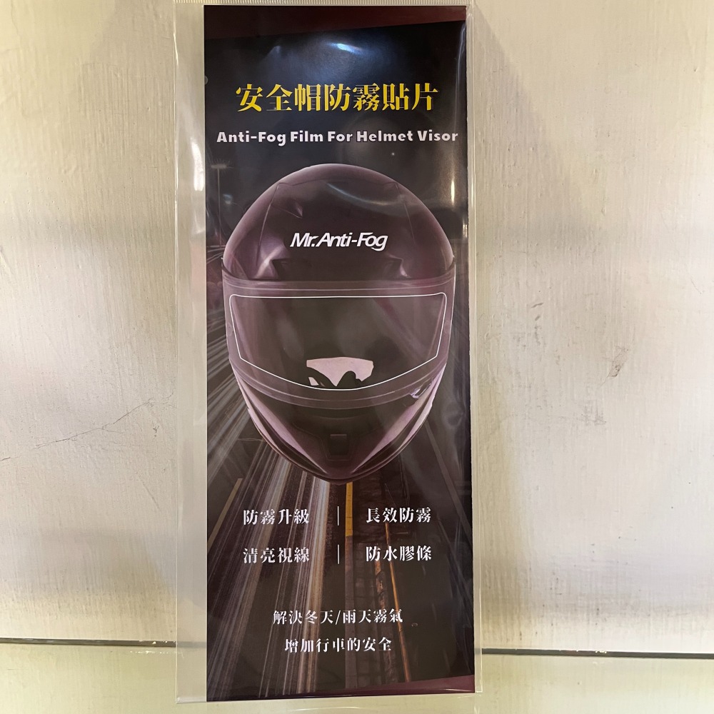 《一戴安全帽》Mr.Anti-Fog 四分之三/全罩 安全帽防霧貼片-細節圖2