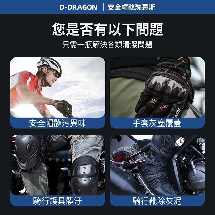 《一戴安全帽》D-Dragon 銀離子安全帽清潔慕斯 250ML-細節圖7