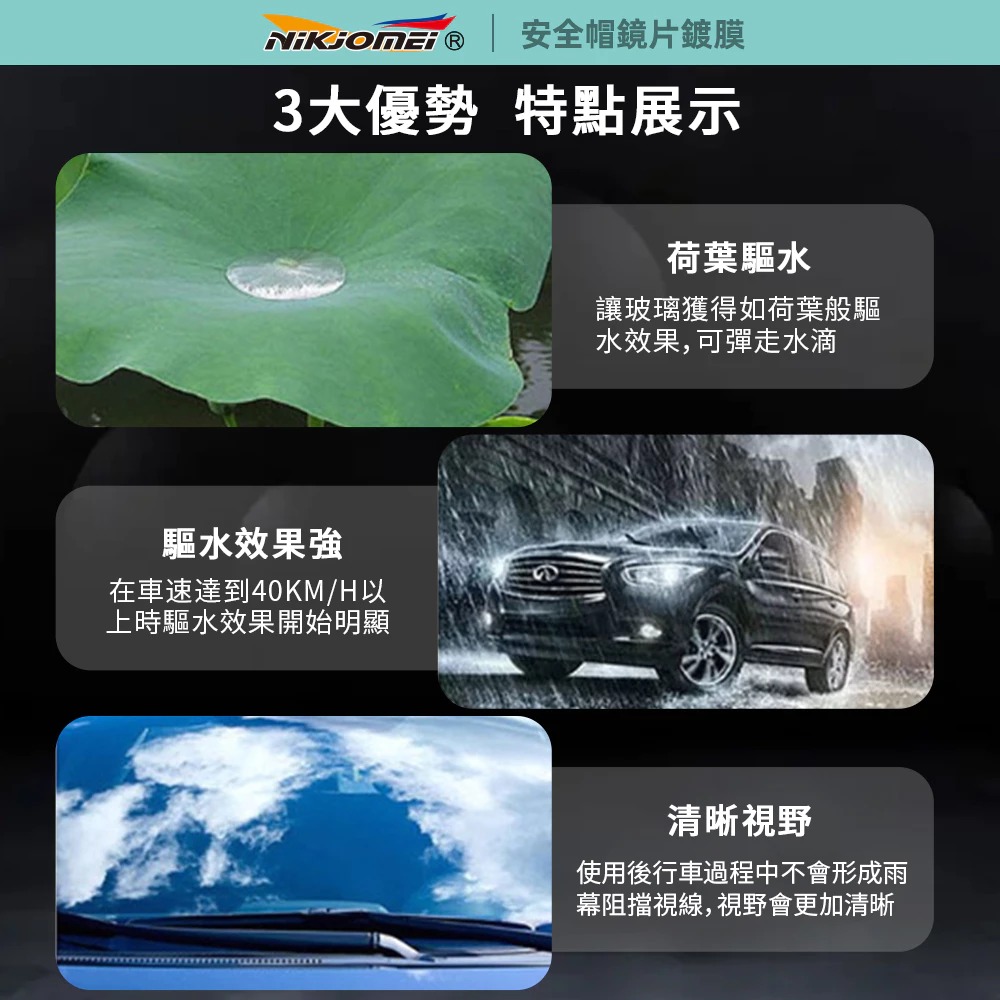 《一戴安全帽》NIKJOMEI 耐久美/AL0189 鍍膜安全帽鏡片 50ml-細節圖5