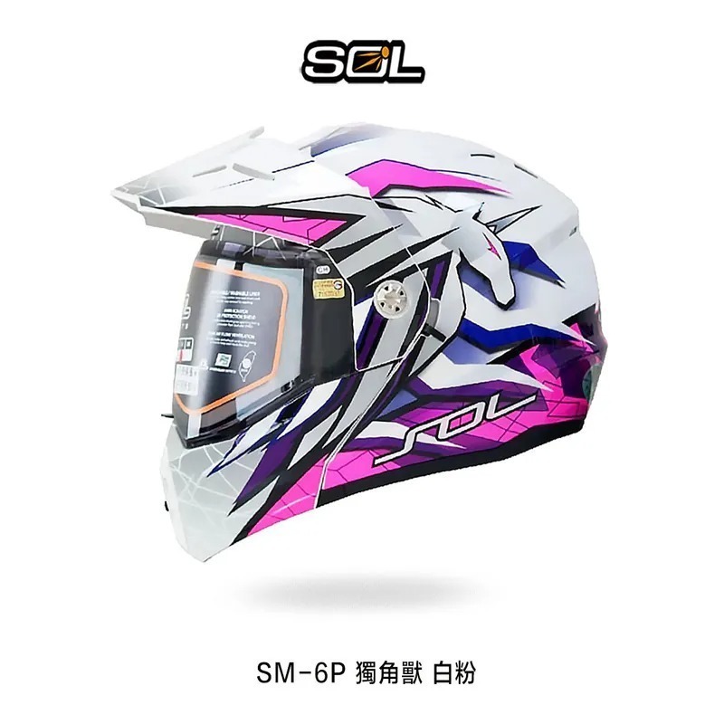 《一戴安全帽》SOL/SM-6P 獨角獸 可樂帽 買就送好禮3選一/帽內附贈大帽舌一件可自由拆裝-細節圖4