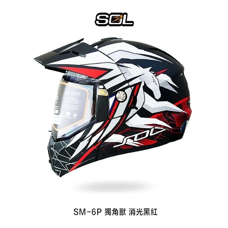 《一戴安全帽》SOL/SM-6P 獨角獸 可樂帽 帽內附贈大帽舌一件可自由拆裝-細節圖2