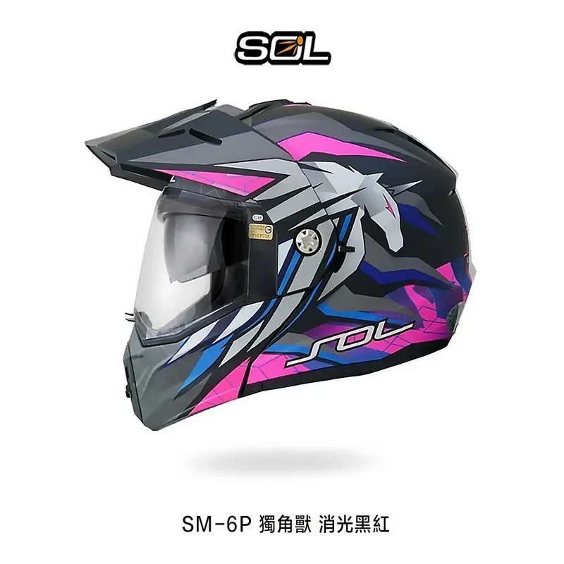 《一戴安全帽》SOL/SM-6P 獨角獸 可樂帽 帽內附贈大帽舌一件可自由拆裝-細節圖3