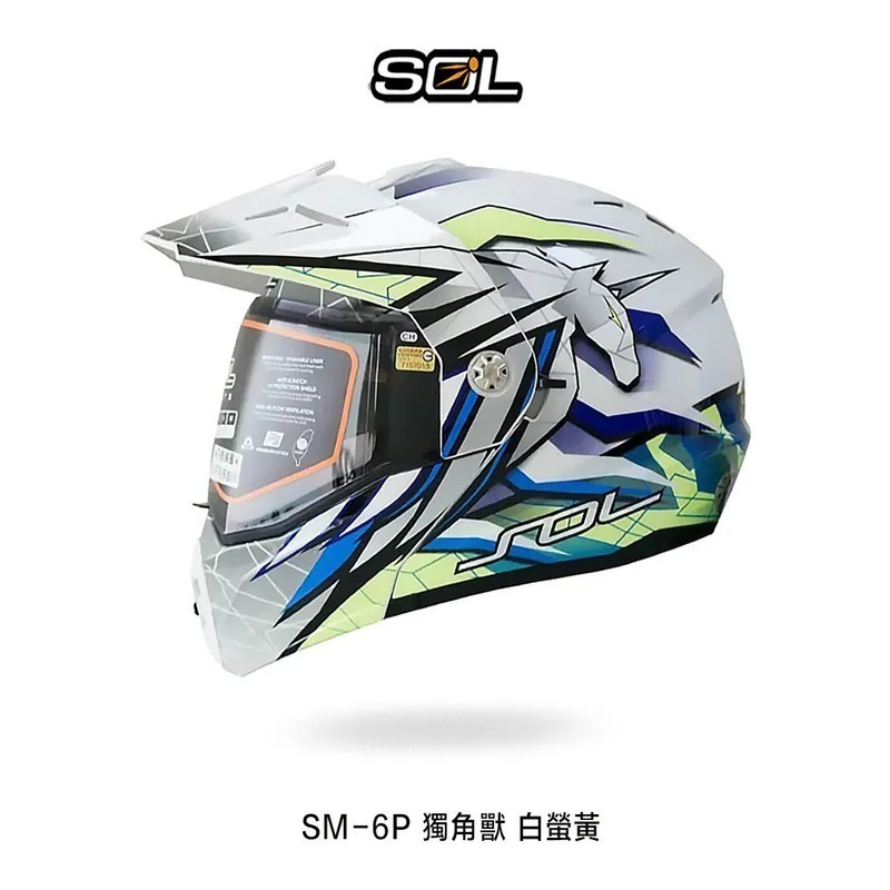 《一戴安全帽》SOL/SM-6P 獨角獸 可樂帽 帽內附贈大帽舌一件可自由拆裝-細節圖5