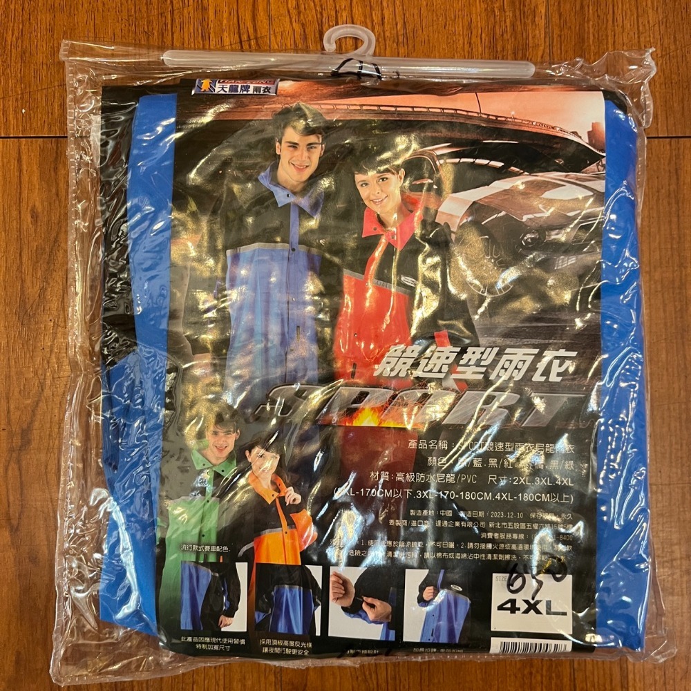 《一戴安全帽》天龍牌/SPORT 競速型前開式連身雨衣-規格圖4