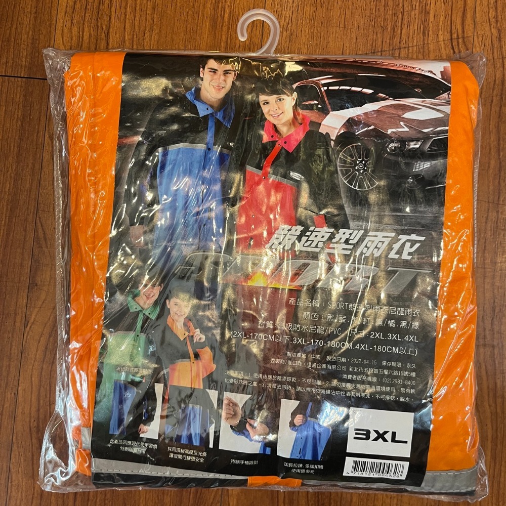 《一戴安全帽》天龍牌/SPORT 競速型前開式連身雨衣-規格圖4