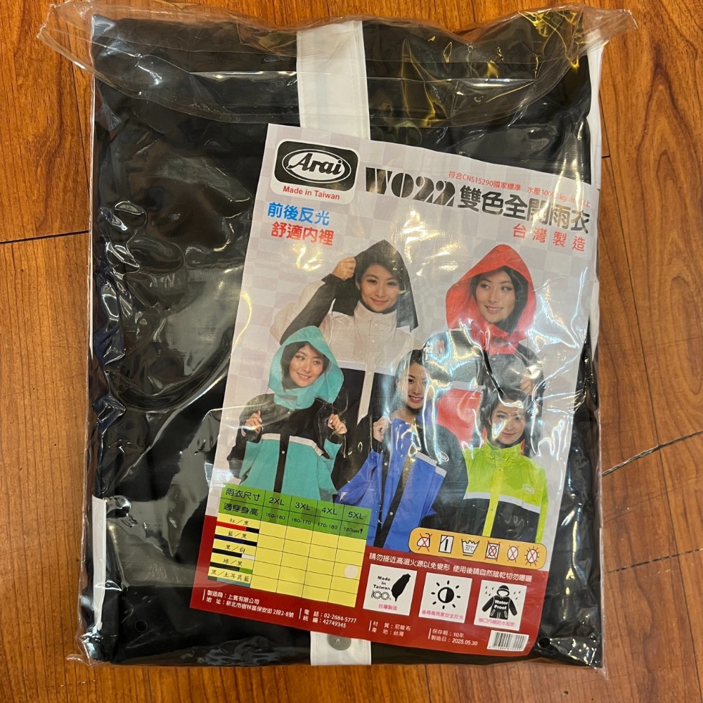 《一戴安全帽》Arai/W022 雙色一件式連身前開雨衣-規格圖4