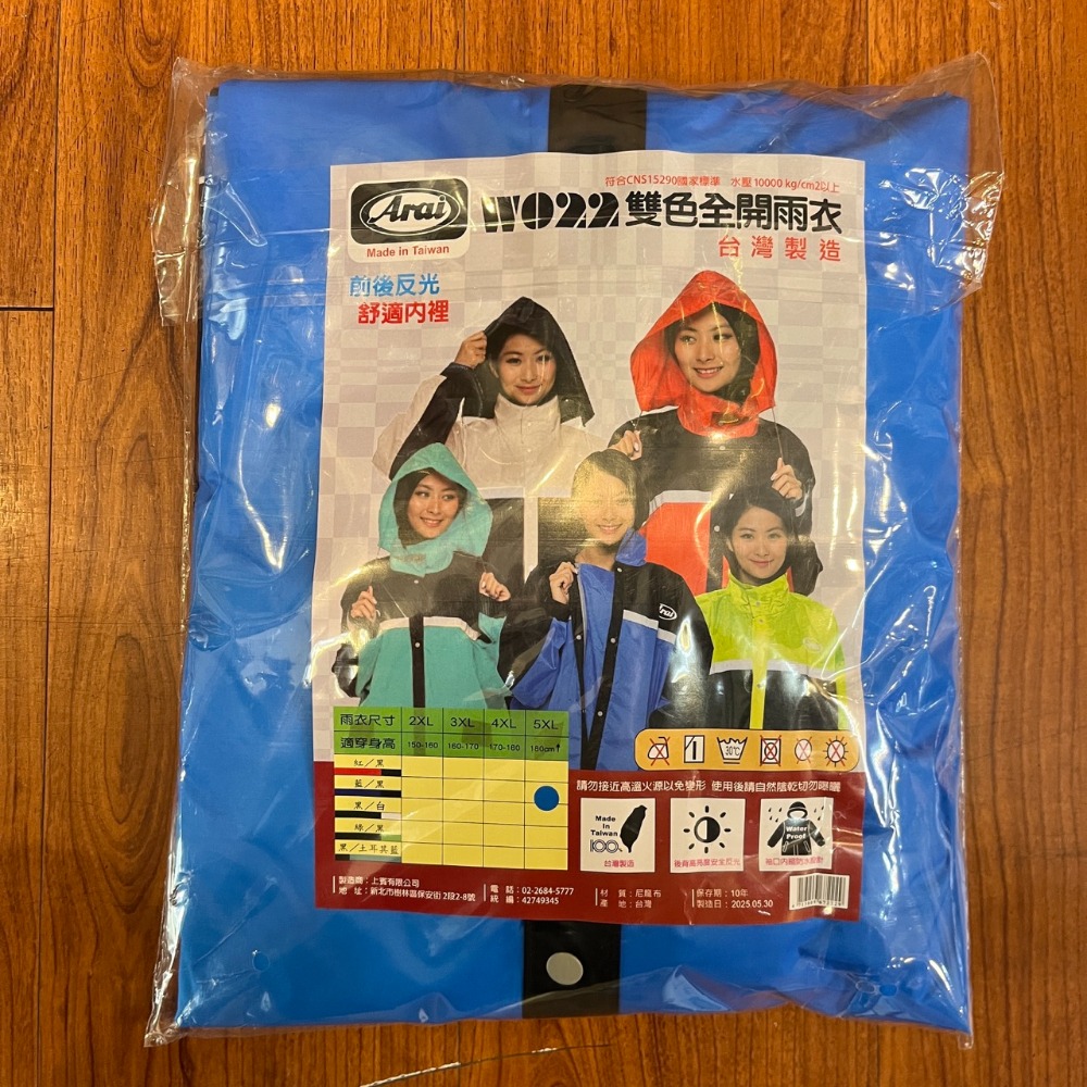 《一戴安全帽》Arai/W022 雙色一件式連身前開雨衣-規格圖4