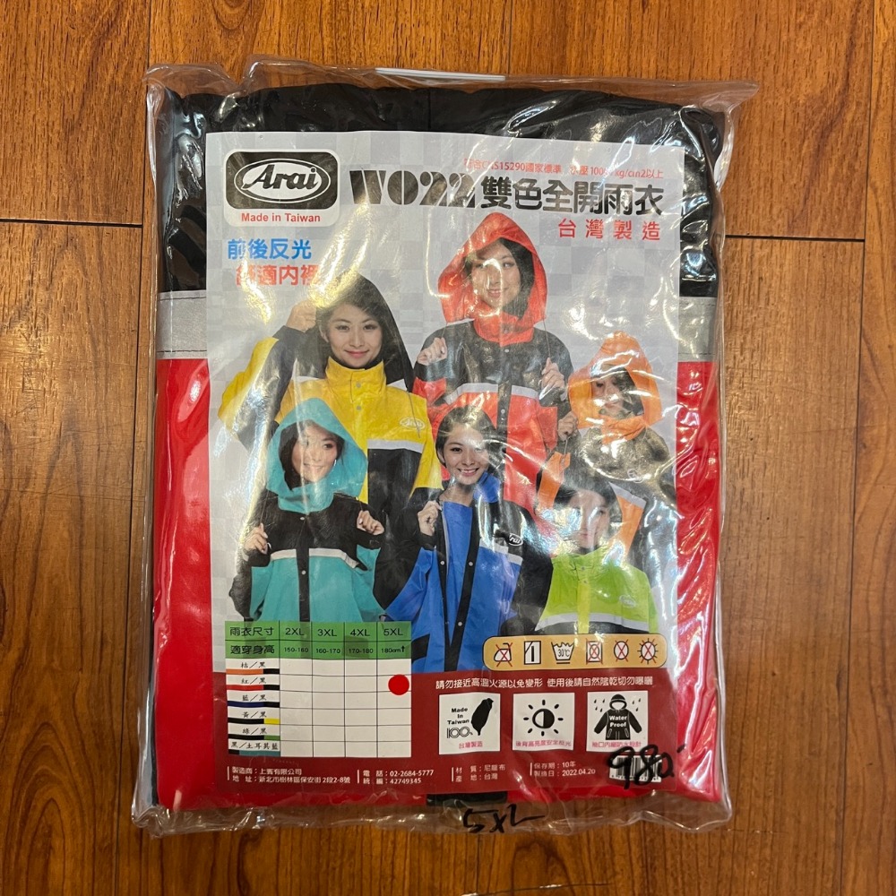 《一戴安全帽》Arai/W022 雙色一件式連身前開雨衣-規格圖4