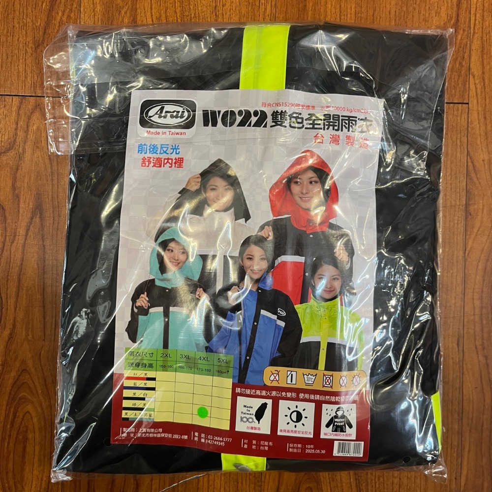 《一戴安全帽》Arai/W022 雙色一件式連身前開雨衣-規格圖4