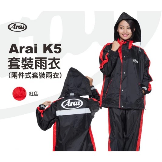 《一戴安全帽》Arai/K5 兩件式雨衣-細節圖2