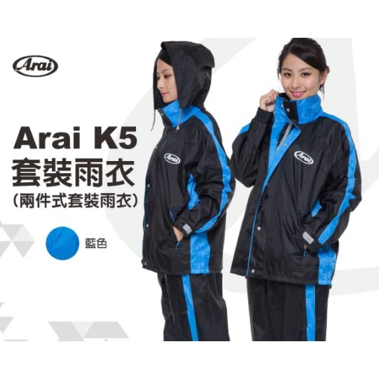 《一戴安全帽》Arai/K5 兩件式雨衣-細節圖3