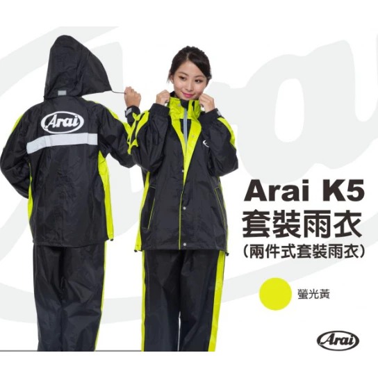 《一戴安全帽》Arai/K5 兩件式雨衣-細節圖4