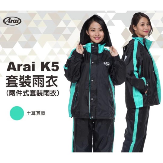 《一戴安全帽》Arai/K5 兩件式雨衣-細節圖5