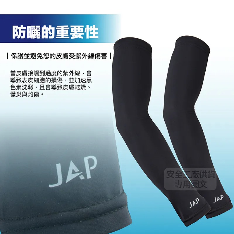 《一戴安全帽》JAP/冰絲防曬涼感袖套 抗UV UPF50+ 防曬 涼感 袖套 YW-S03-細節圖2