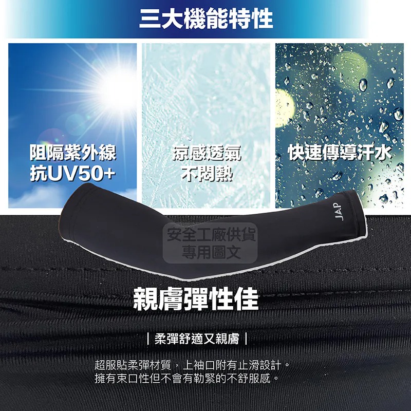 《一戴安全帽》JAP/冰絲防曬涼感袖套 抗UV UPF50+ 防曬 涼感 袖套 YW-S03-細節圖3