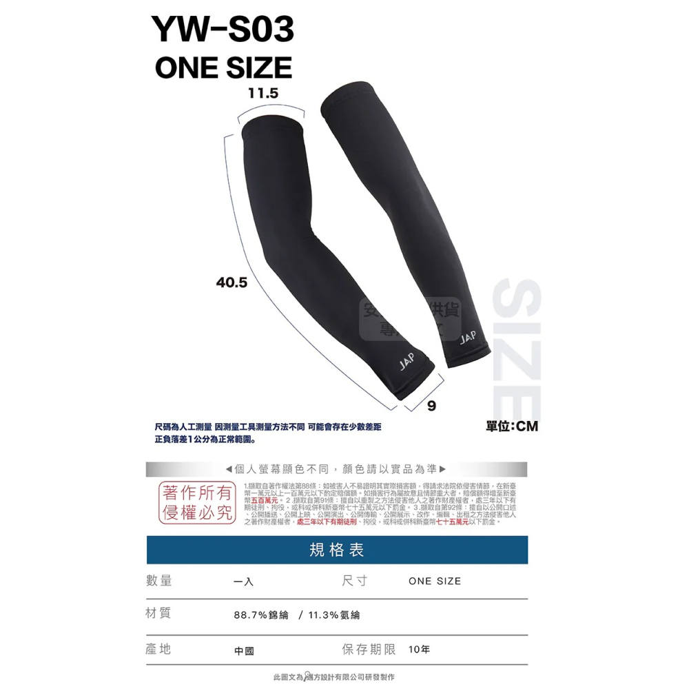 《一戴安全帽》JAP/冰絲防曬涼感袖套 抗UV UPF50+ 防曬 涼感 袖套 YW-S03-細節圖5
