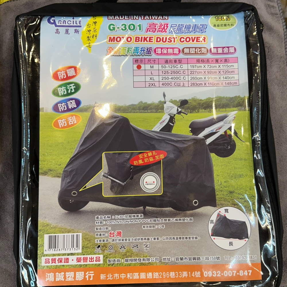《一戴安全帽》高麗斯/G301高級尼龍機車罩系列 台灣原料台灣製造-細節圖2