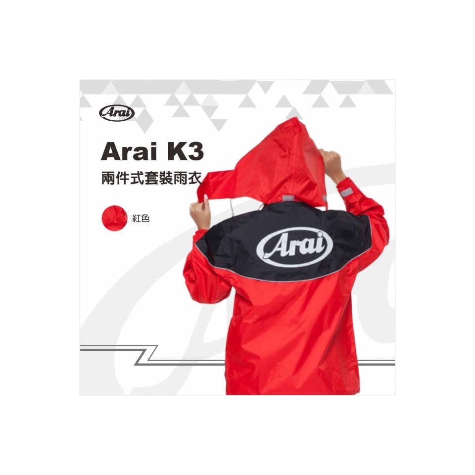 《一戴安全帽》Arai/K3兩件式套裝雨衣 四色-規格圖5